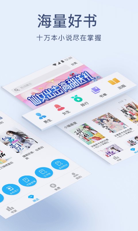 网兜小说app免费版下载