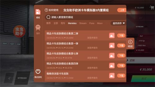 欧洲卡车模拟3内置mod菜单