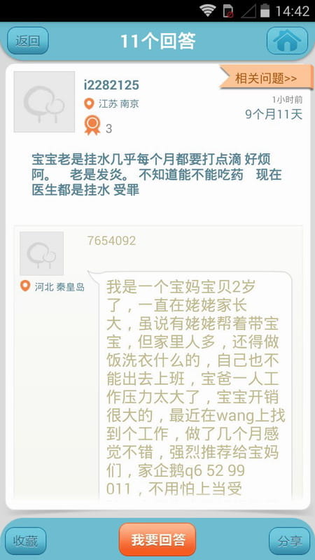 育儿问答 v3.1.3