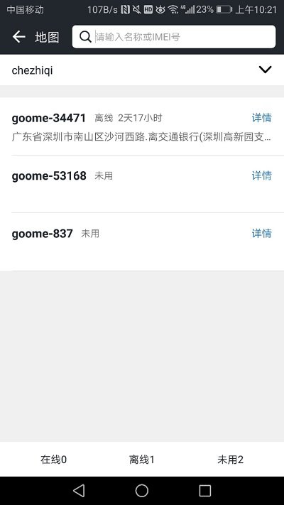 万物在线gps平台