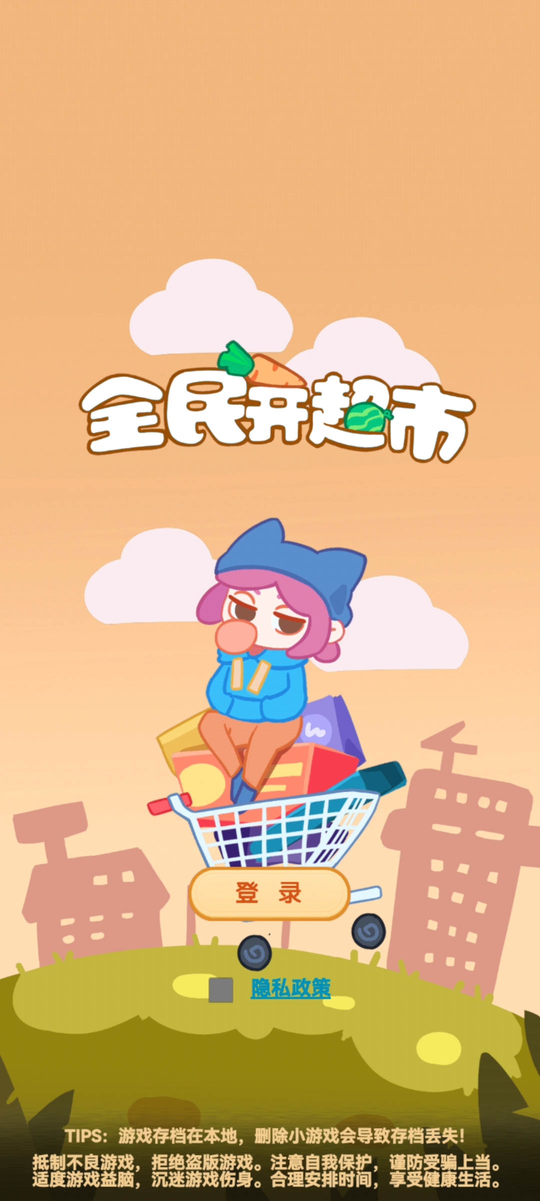 全民开超市安卓手机版