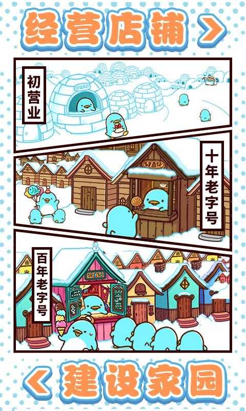 圆滚滚的企鹅好可爱安卓版