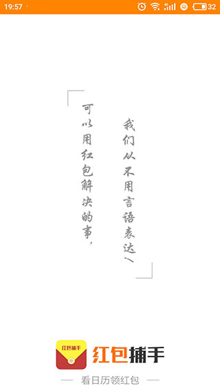 红包捕手最新版本