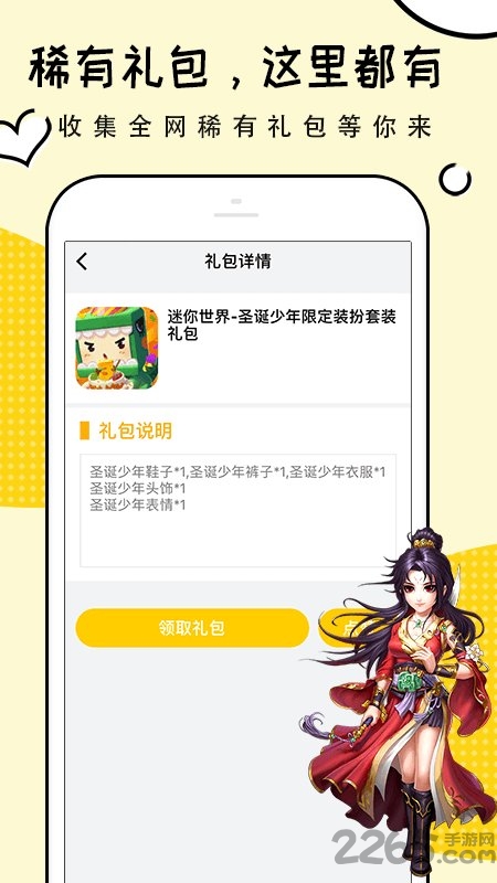 礼包君官方正版最新版