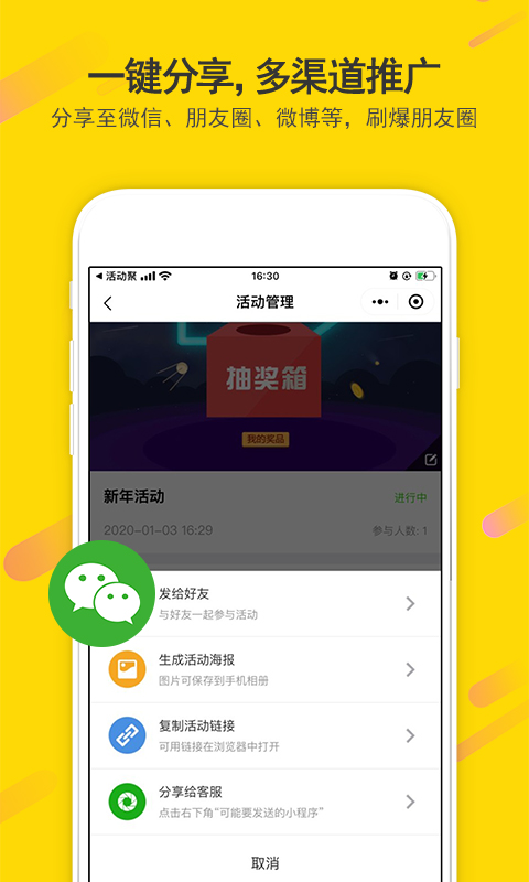 活动聚app