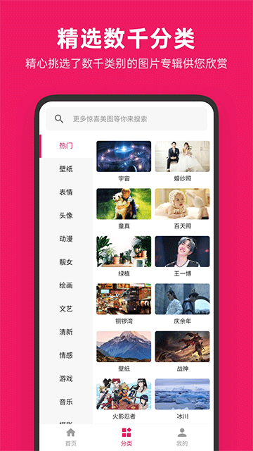 图片搜搜App