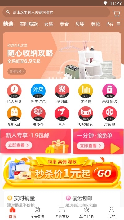 天天拼宝优惠券最新版 v6.8.5