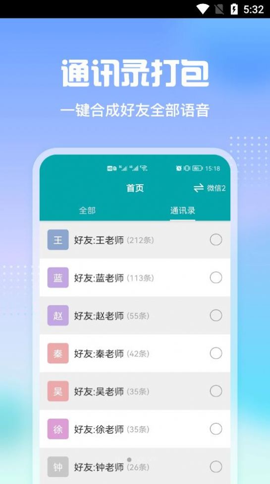 语音导出关怀版app免费版