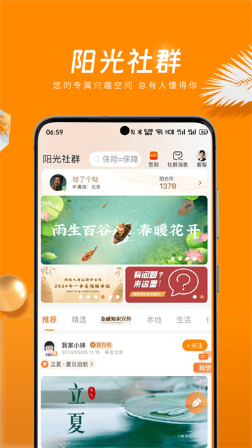 我家阳光app