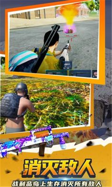 绝地大逃杀安装最新版