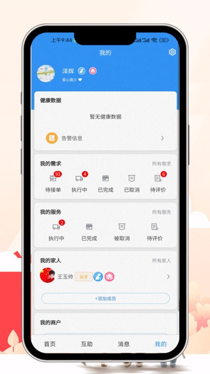 老有所依官方版app下载