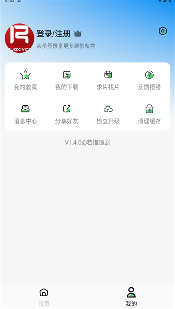 若惜追剧App