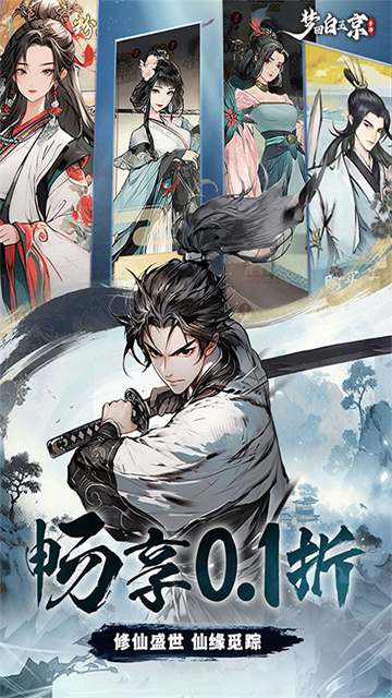 梦回白玉京九游版