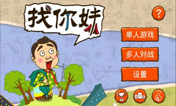 找你妹正版最新版2024