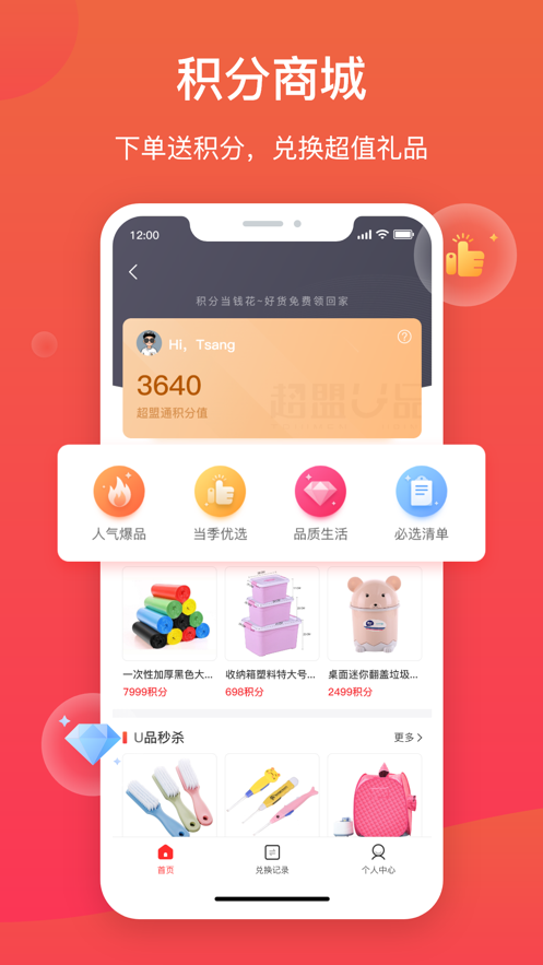 超盟U品app下载安装官方版 v1.0.0