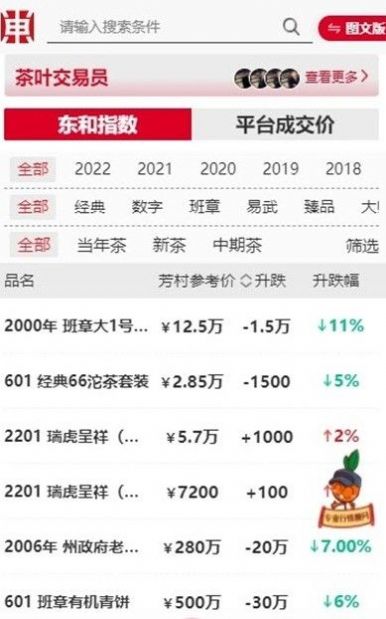 东和茶叶app安卓版下载