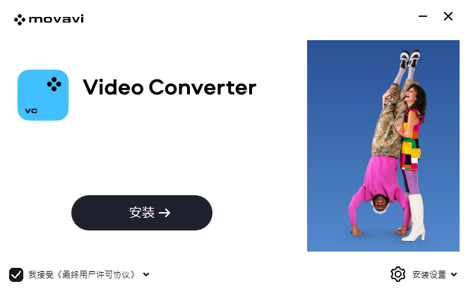 Movavi Video Converter软件