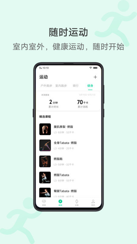 vivo健康app最新版