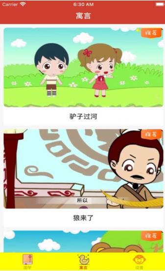 宝宝国学app官方版下载