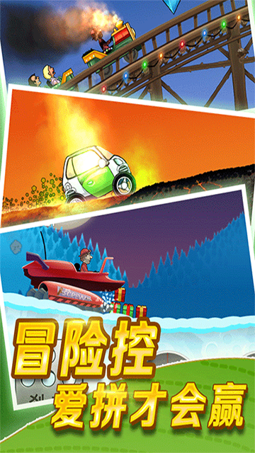 登山赛车华为版