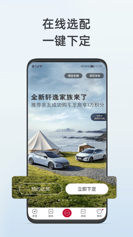 东风日产官方版