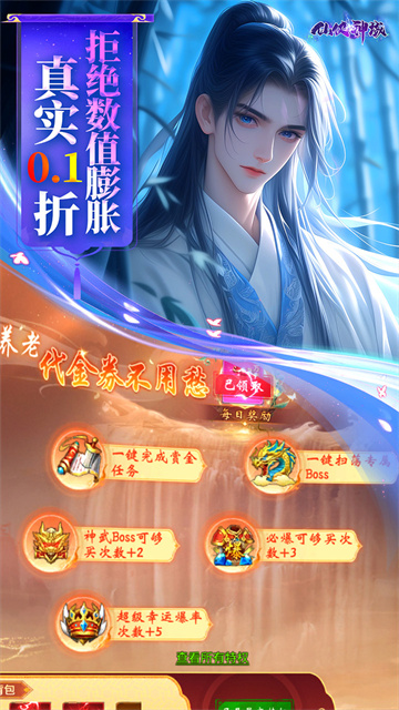 仙侠神域0.1折充值版本