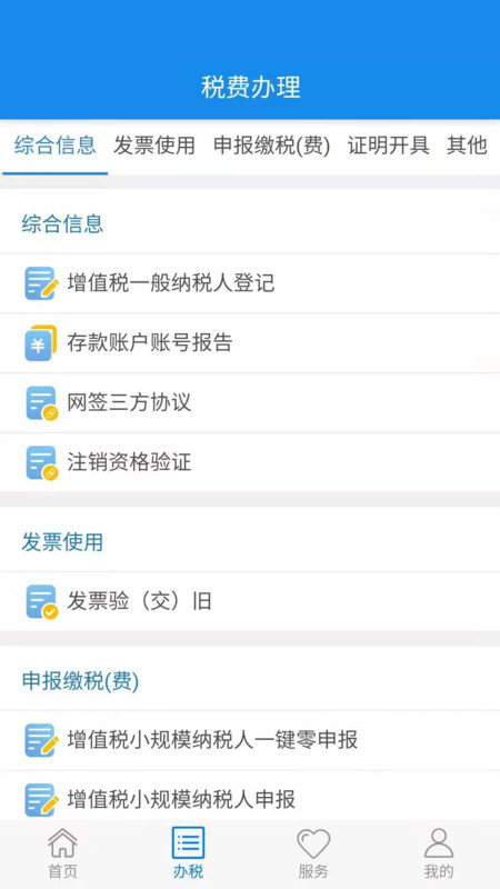 湖北税务手机app(电子税务局)