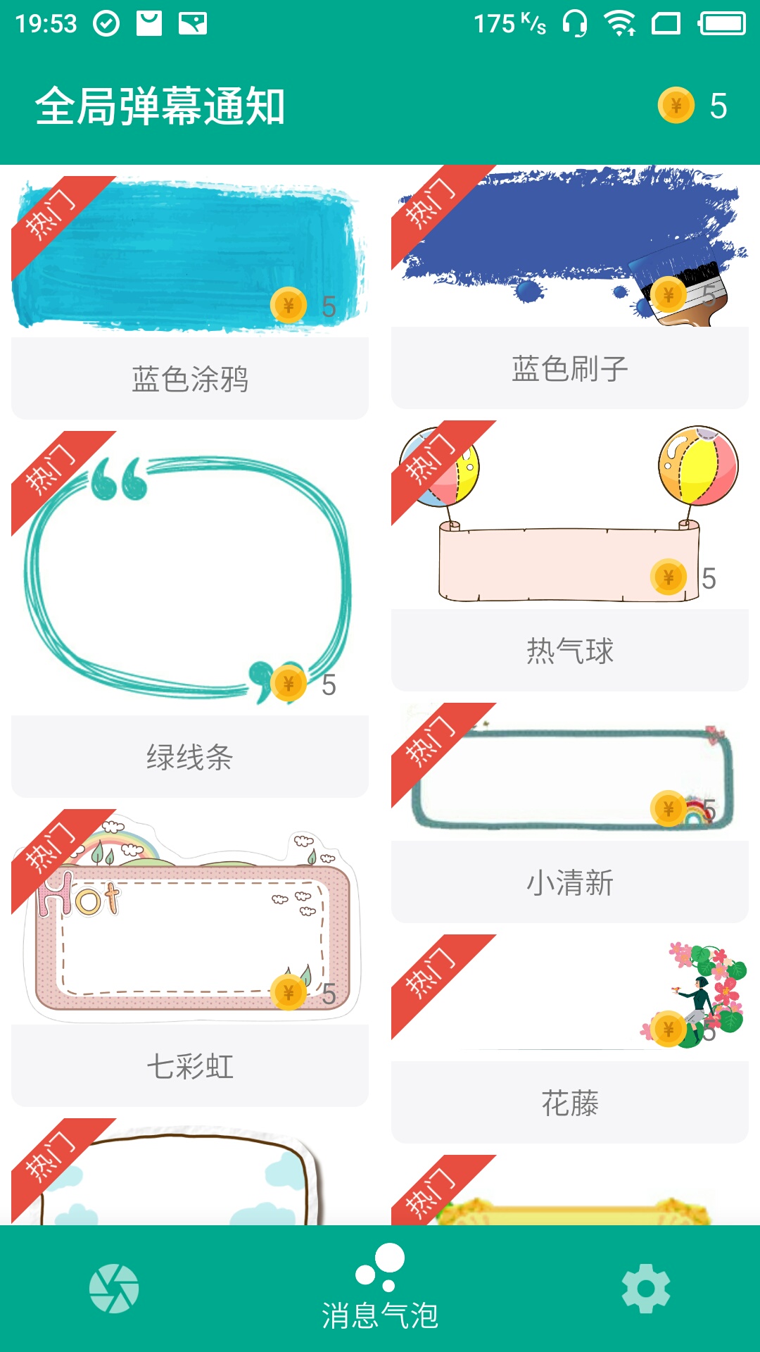 全局弹幕通知 v4.0