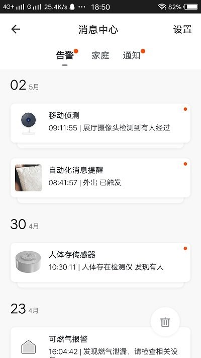 全橙智能客户端