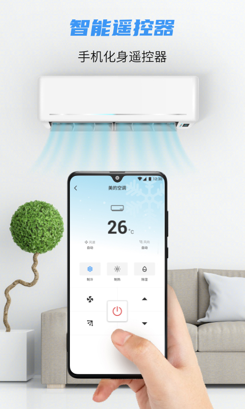 万能空调遥控器精灵app手机版下载安装