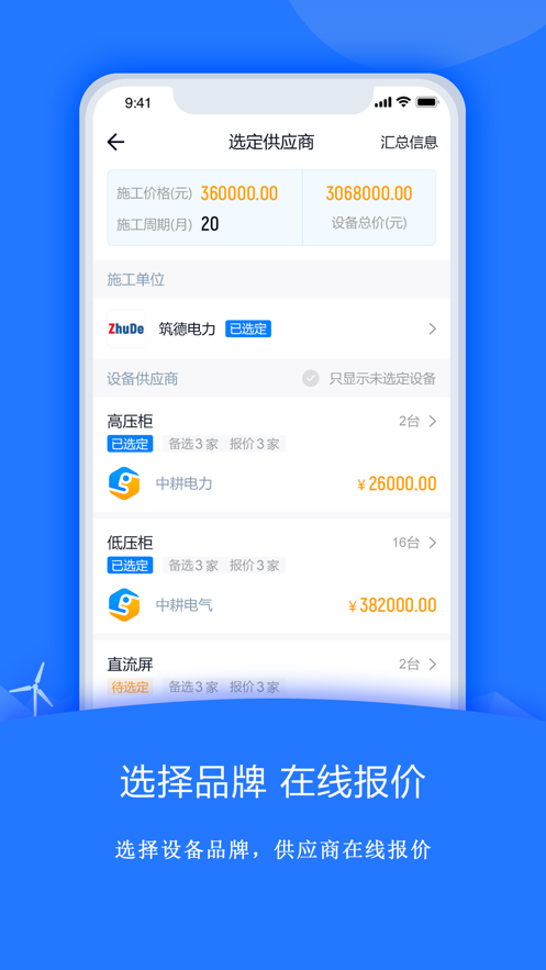 禹人筑造app v2.0.1