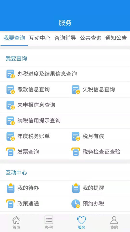 湖北税务手机app(电子税务局)