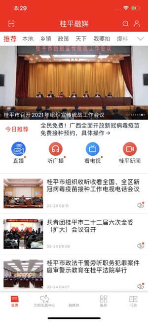 桂平融媒app免费版下载