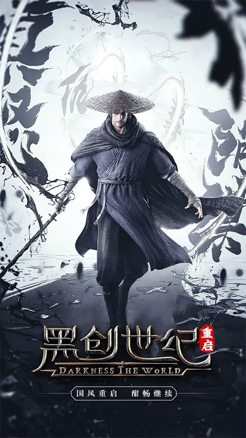 黑创世纪重启最新安卓版下载