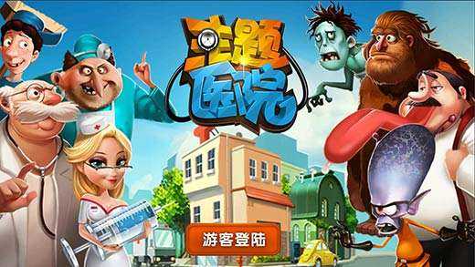 主题医院3手机版中文下载