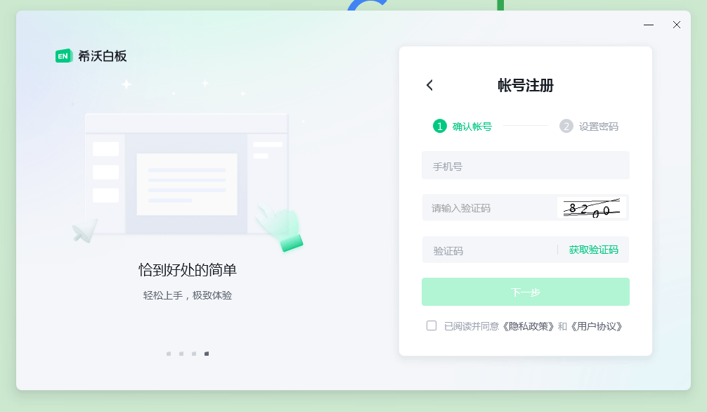 希沃白板5电脑版安装