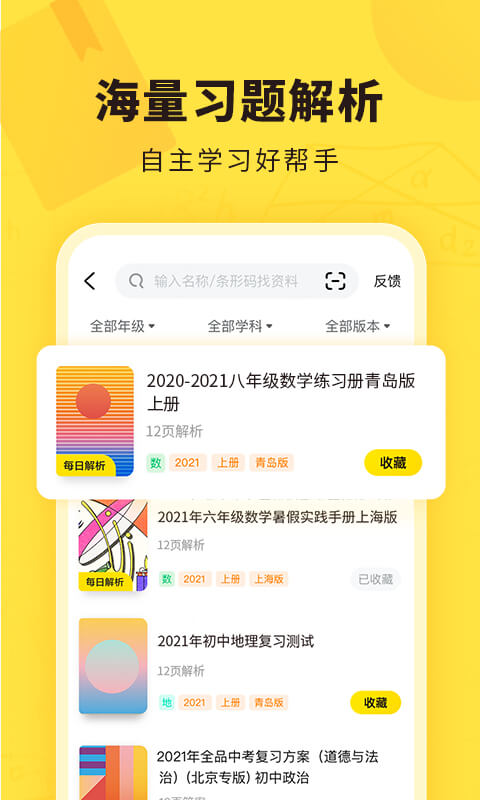 快对作业免费扫一扫找答案app
