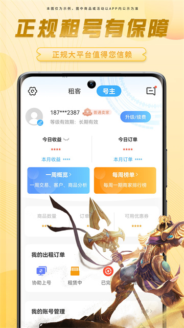 虚贝租号极速版app