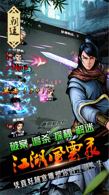 江湖风云录九游最新版