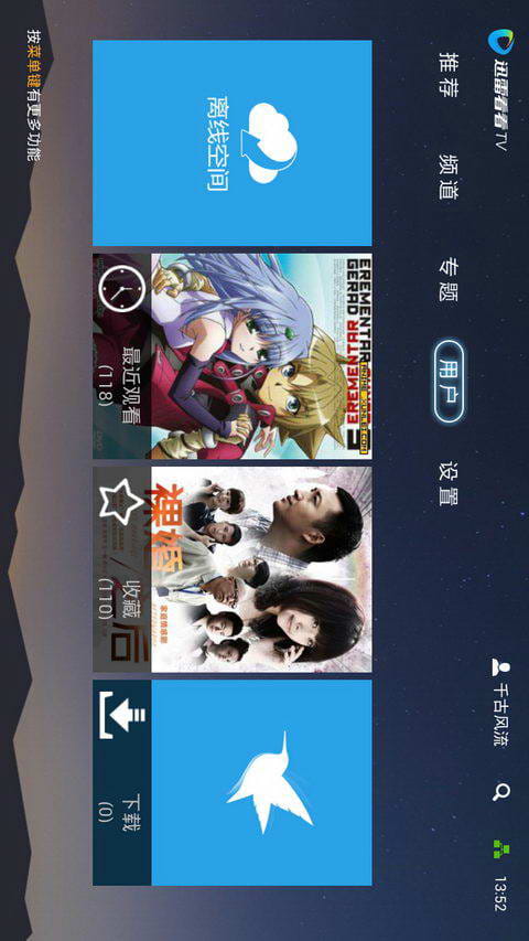 迅雷看看tv版 v1.4.1.1