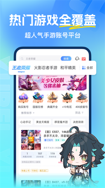 虚贝租号app