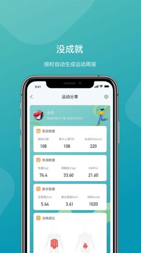 一年四季健身app安卓版下载