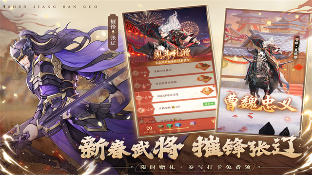 神将三国小米版
