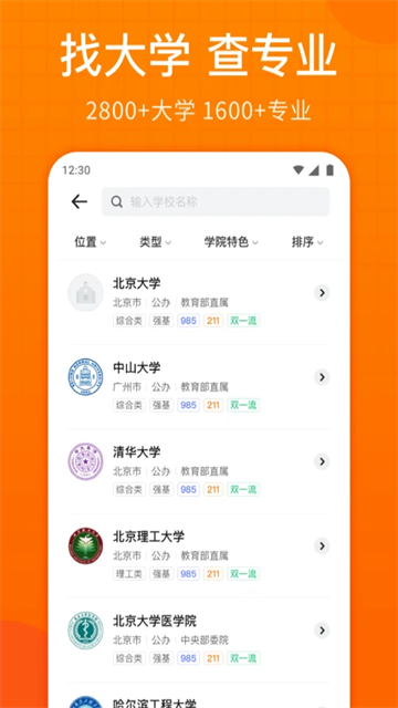 高考志愿指南app