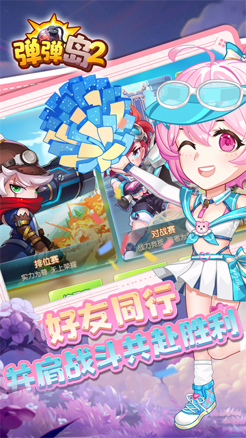 弹弹岛2腾讯版