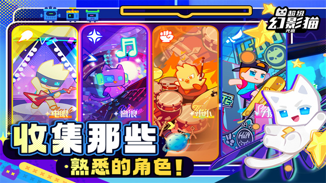 超级幻影猫光痕