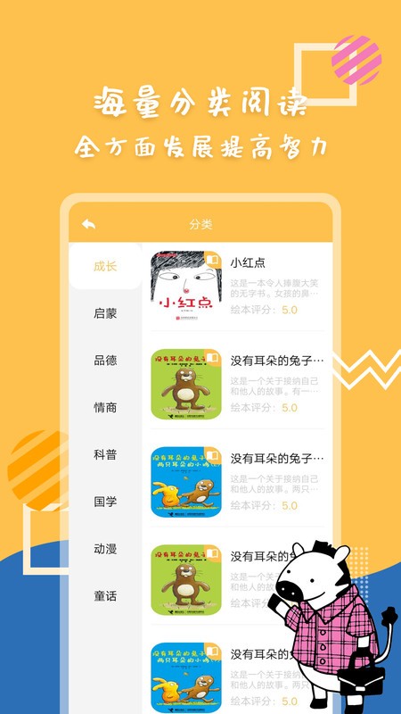 斑马绘本故事大全app免费版最新版