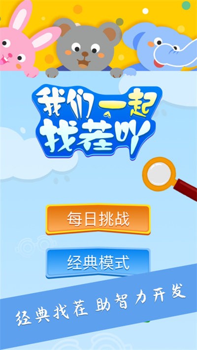 大家找找茬中文版