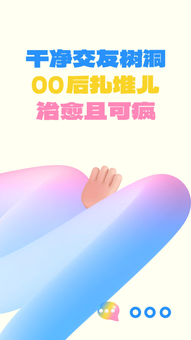一点交友app