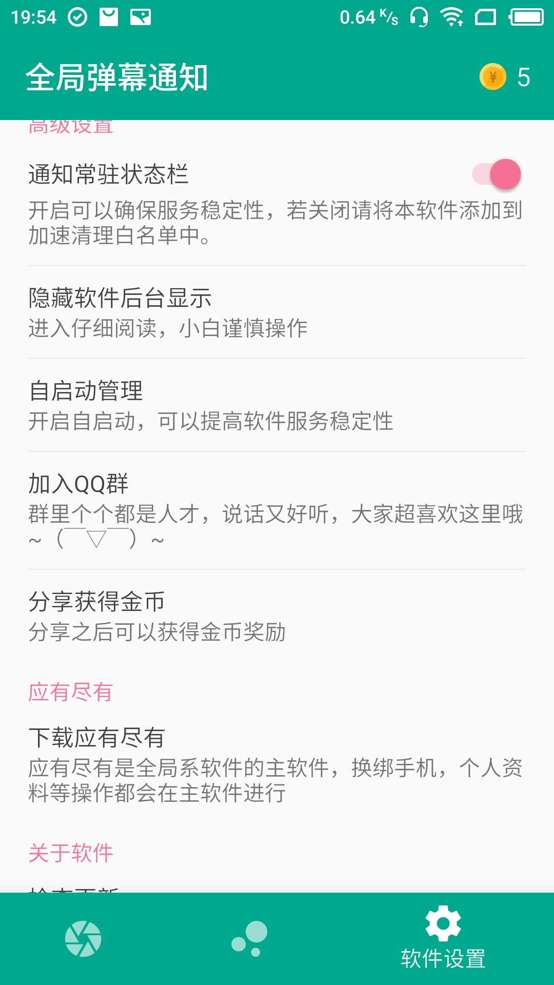 全局弹幕通知 v4.0